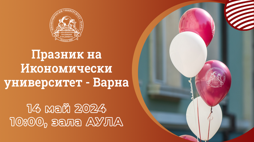 Празник на Икономически университет – Варна